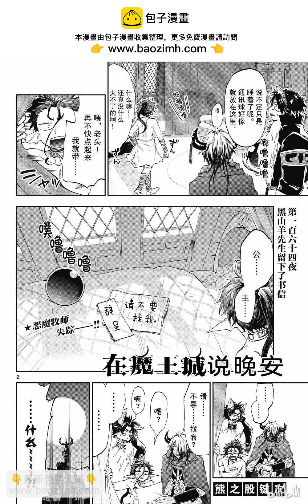 🍲在魔王城说晚安 第164话 第2页