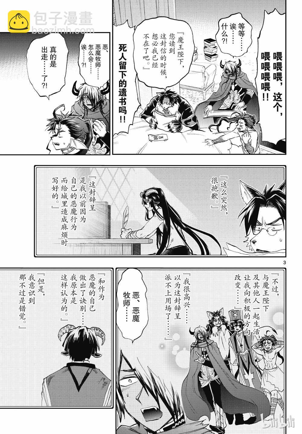 🍲在魔王城说晚安 第164话 第3页