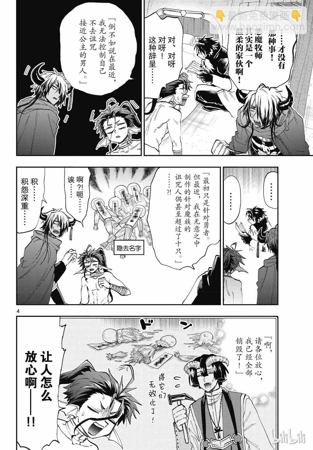 🍲在魔王城说晚安 第164话 第4页