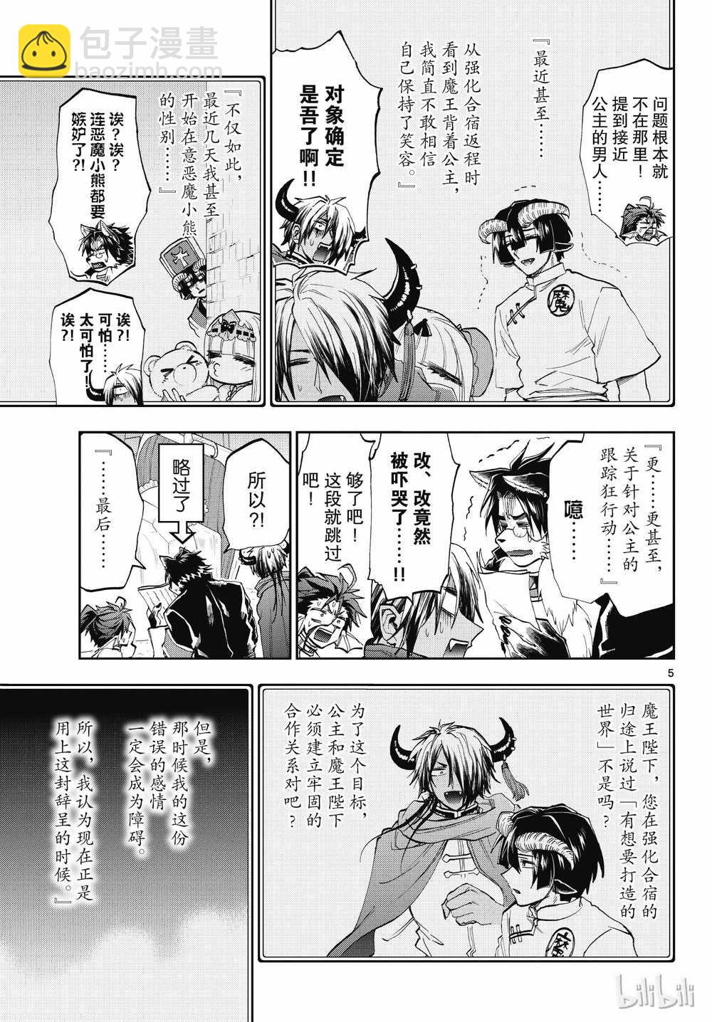 🍲在魔王城说晚安 第164话 第5页