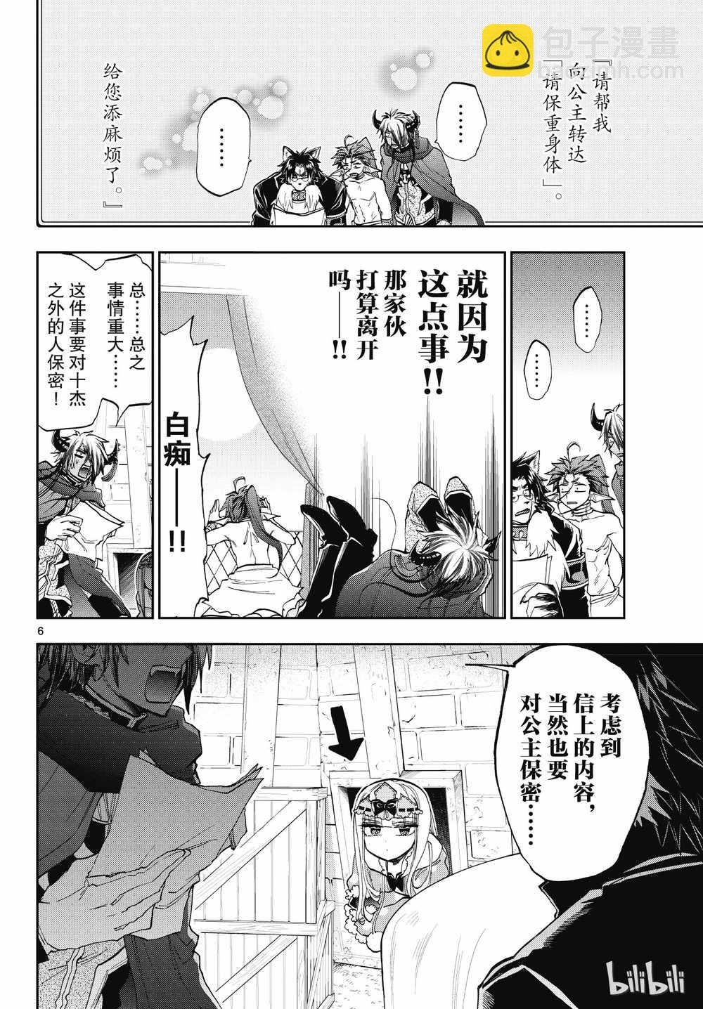 🍲在魔王城说晚安 第164话 第6页