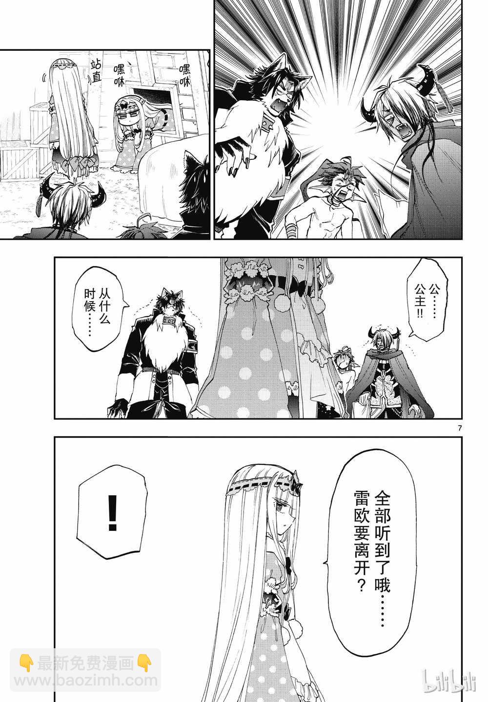 🍲在魔王城说晚安 第164话 第7页