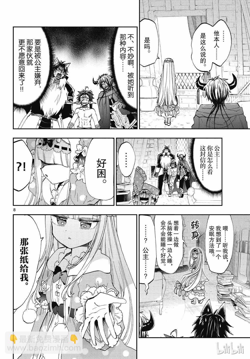 🍲在魔王城说晚安 第164话 第8页