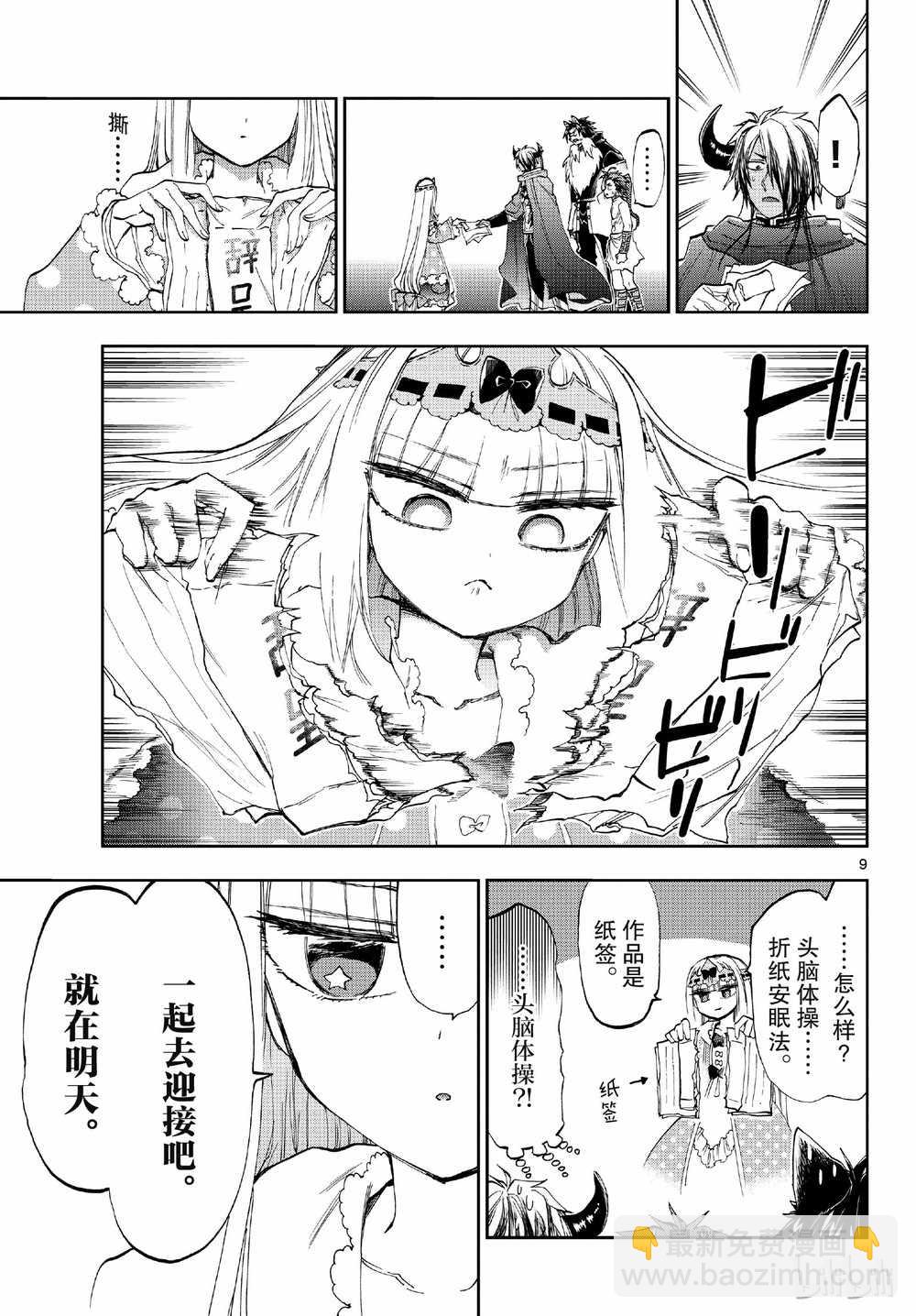 🍲在魔王城说晚安 第164话 第9页