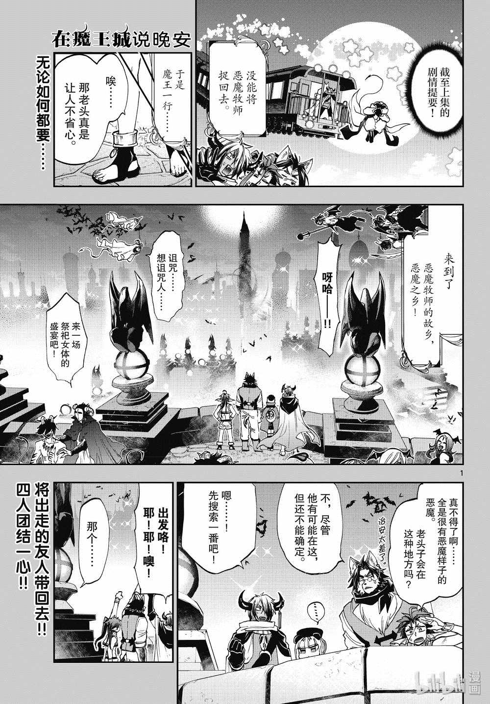 🍲在魔王城说晚安 第166话 第1页