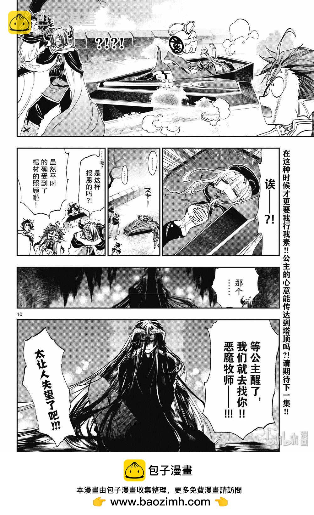 🍲在魔王城说晚安 第166话 第10页