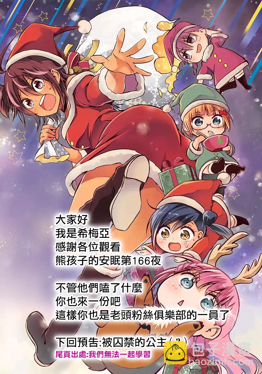 🍲在魔王城说晚安 第166话 第11页