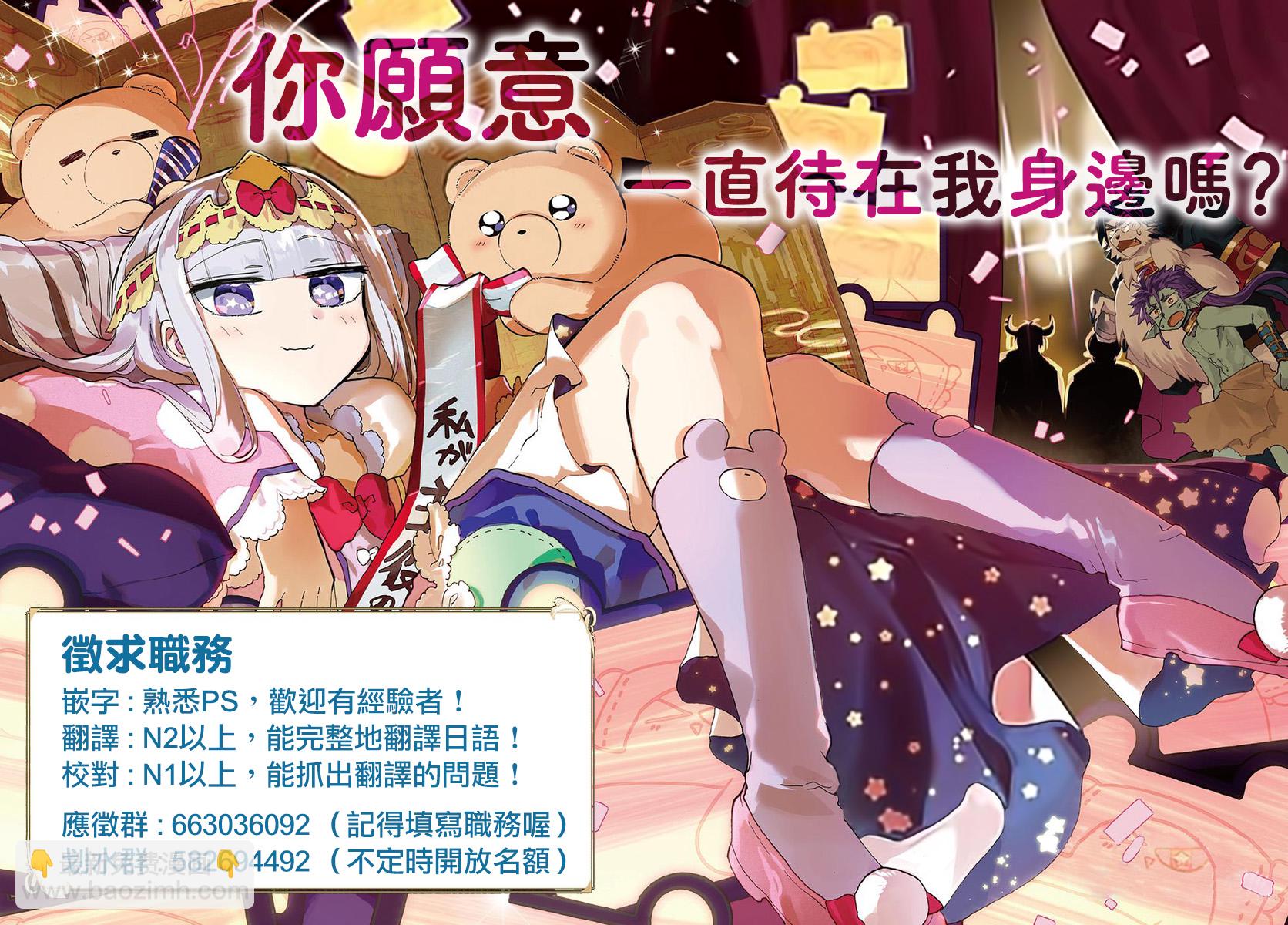 🍲在魔王城说晚安 第166话 第12页