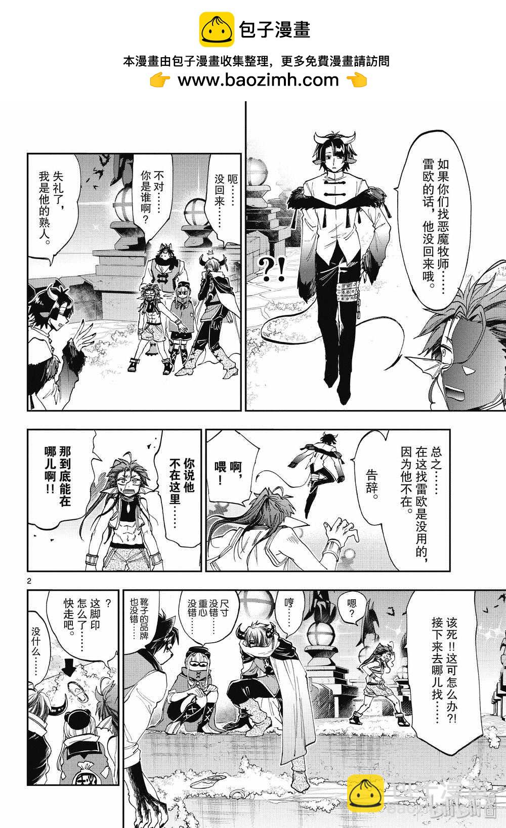 🍲在魔王城说晚安 第166话 第2页