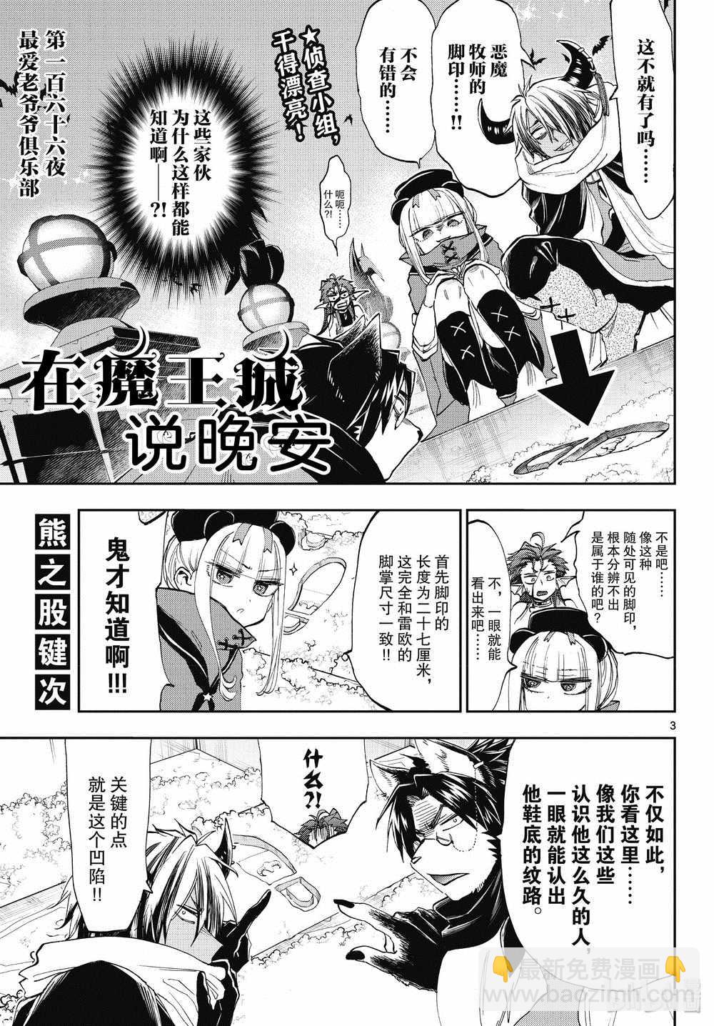 🍲在魔王城说晚安 第166话 第3页