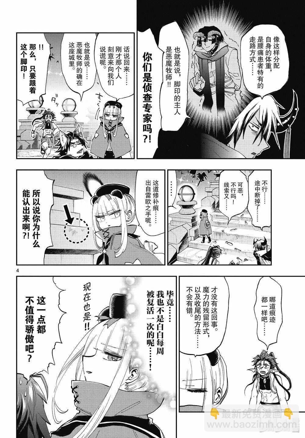 🍲在魔王城说晚安 第166话 第4页