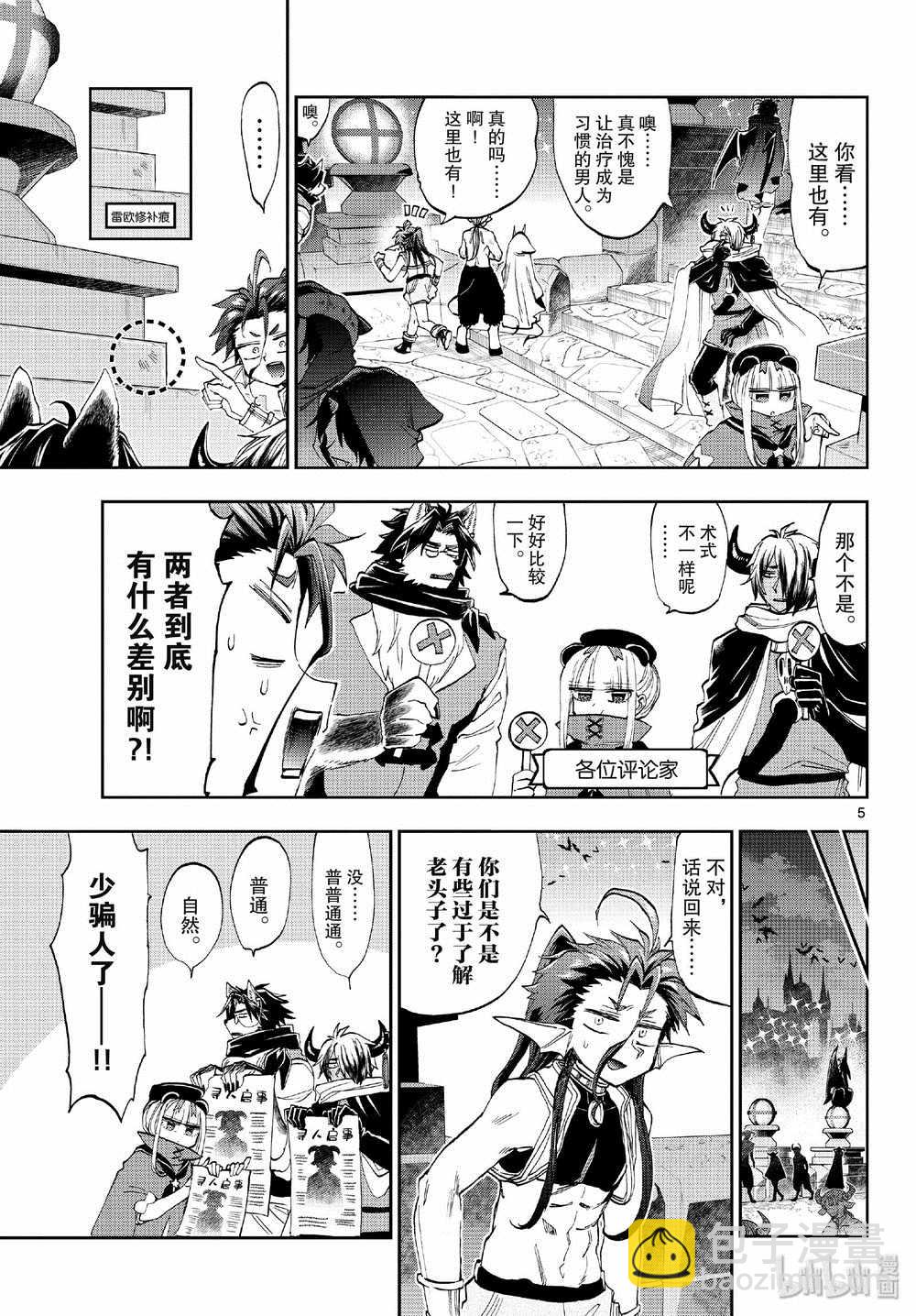 🍲在魔王城说晚安 第166话 第5页