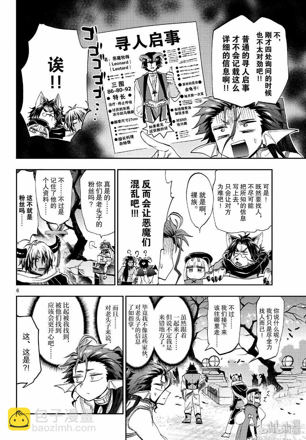 🍲在魔王城说晚安 第166话 第6页