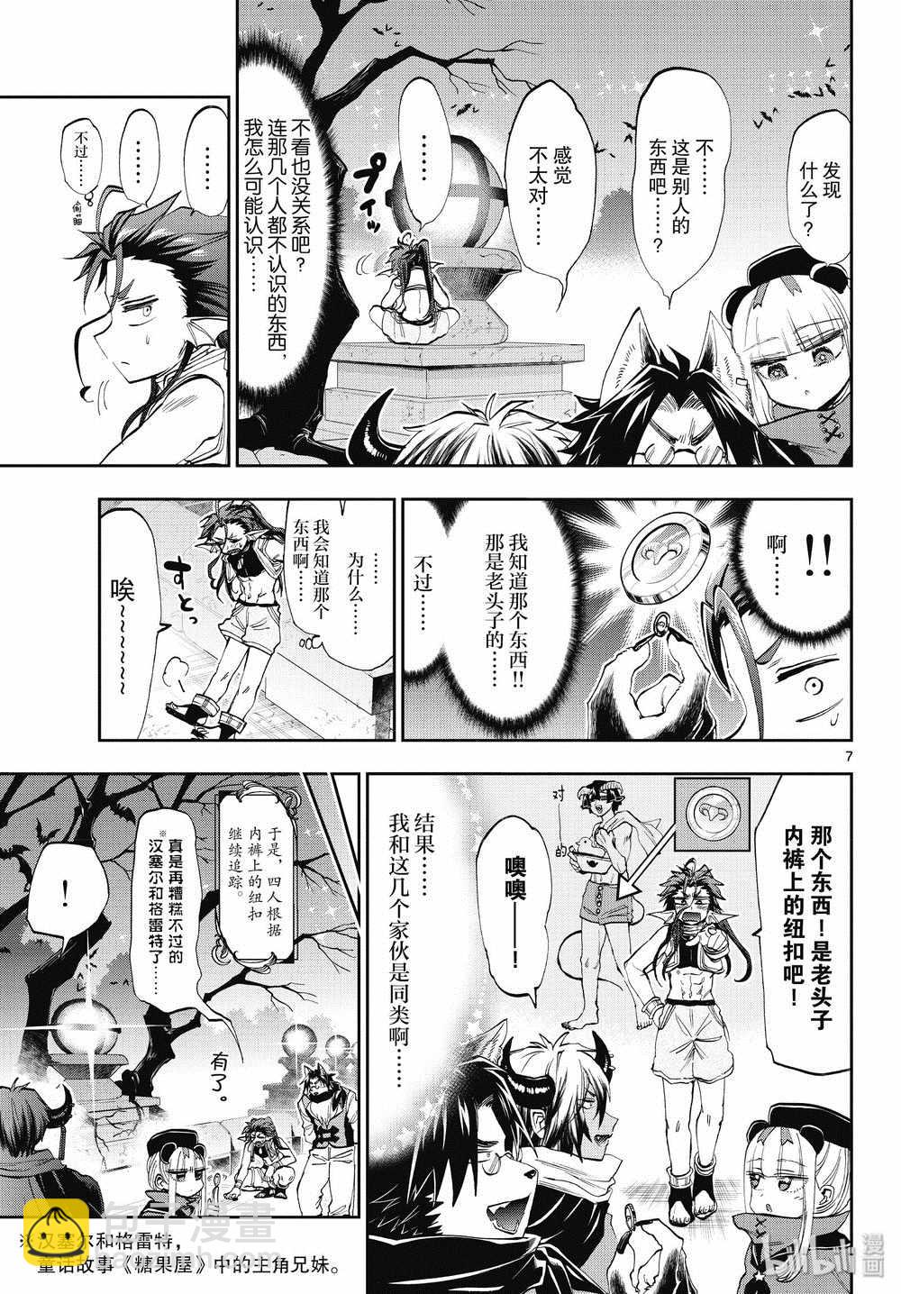 🍲在魔王城说晚安 第166话 第7页