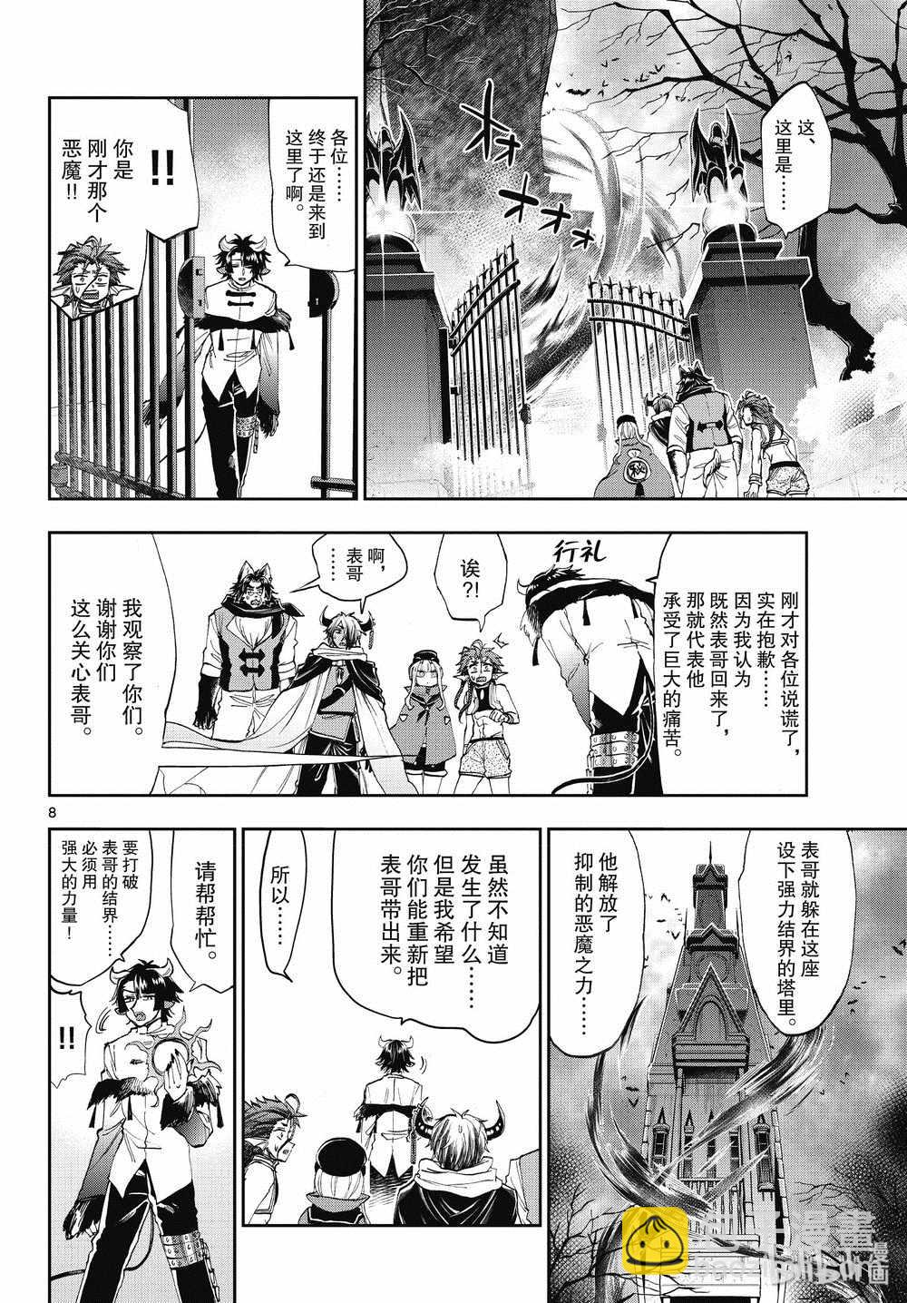 🍲在魔王城说晚安 第166话 第8页