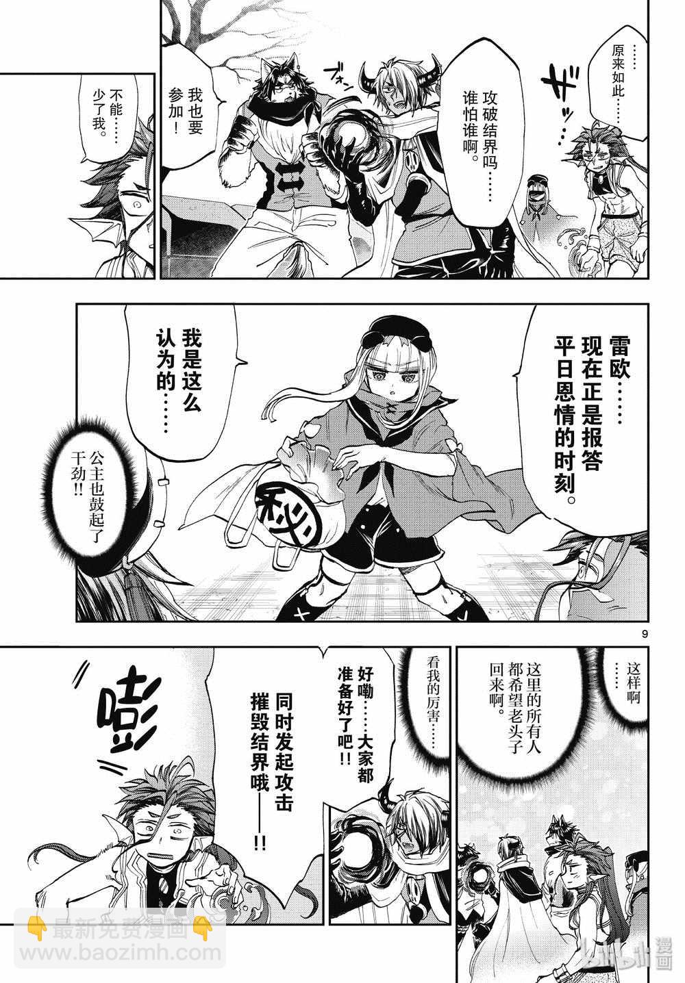 🍲在魔王城说晚安 第166话 第9页