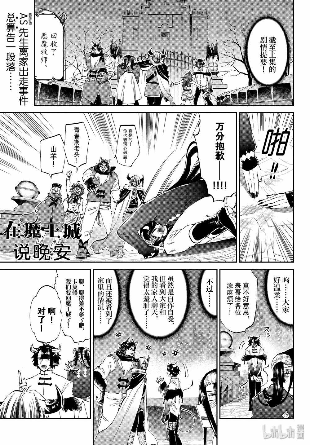 🍲在魔王城说晚安 第168话 第1页