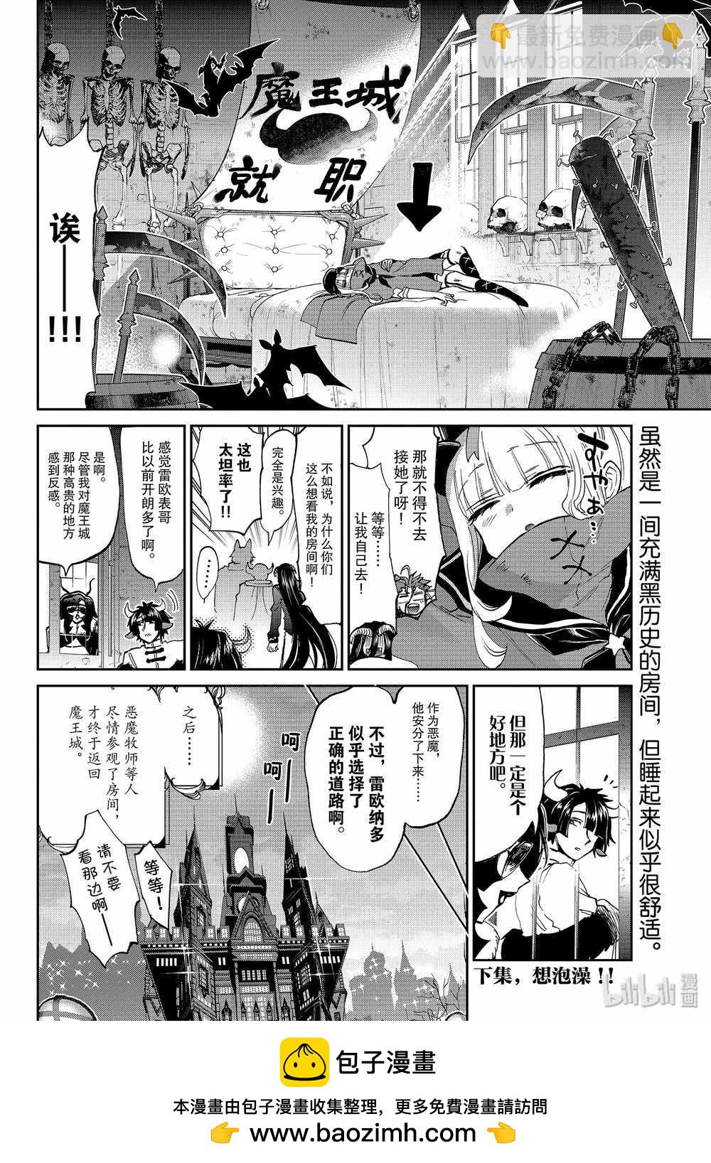 🍲在魔王城说晚安 第168话 第10页
