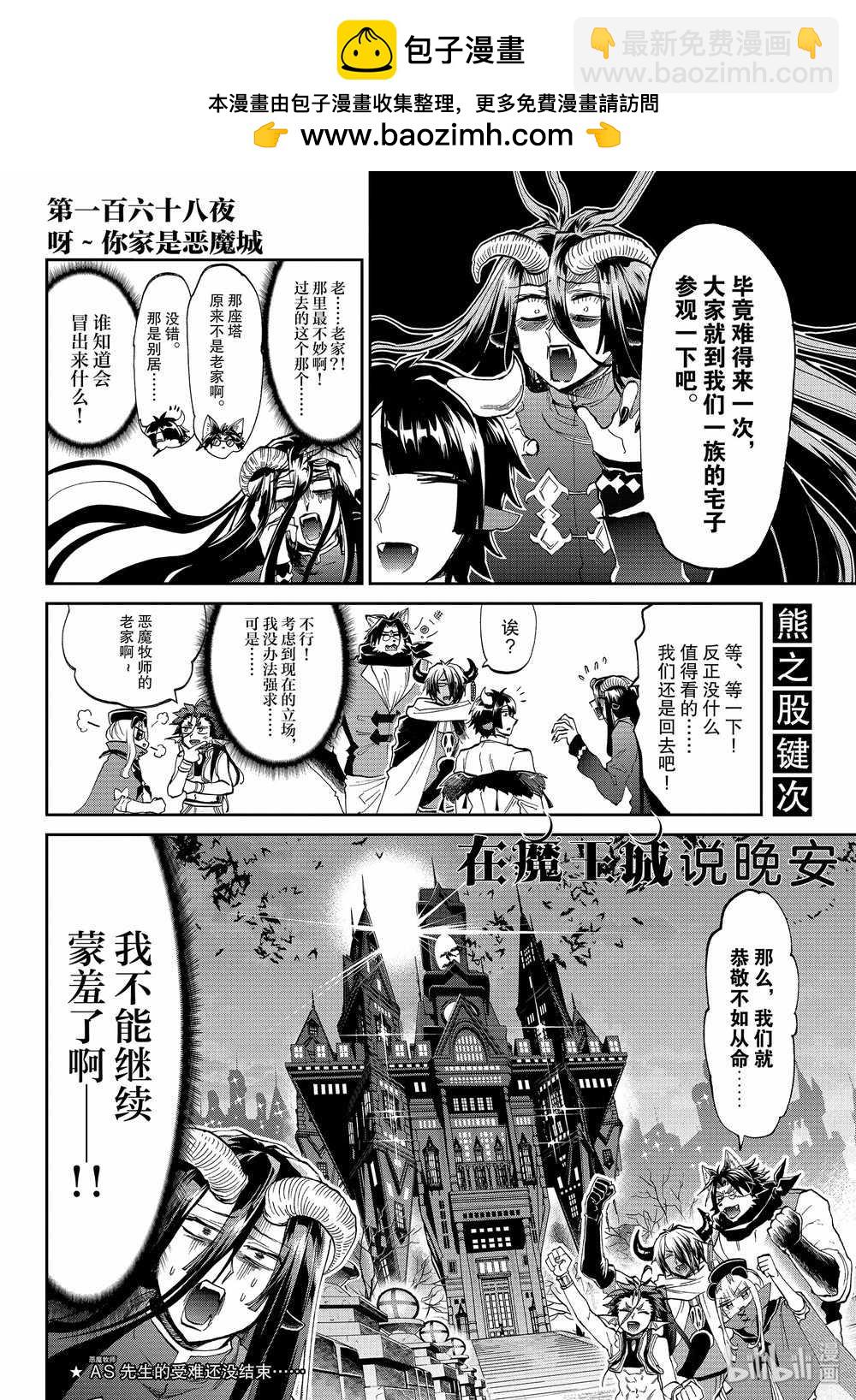 🍲在魔王城说晚安 第168话 第2页