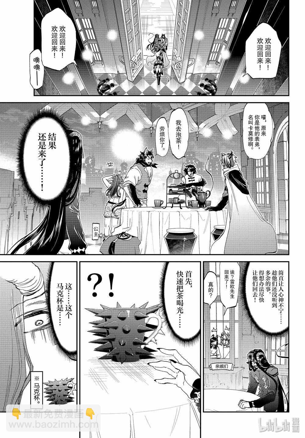 🍲在魔王城说晚安 第168话 第3页