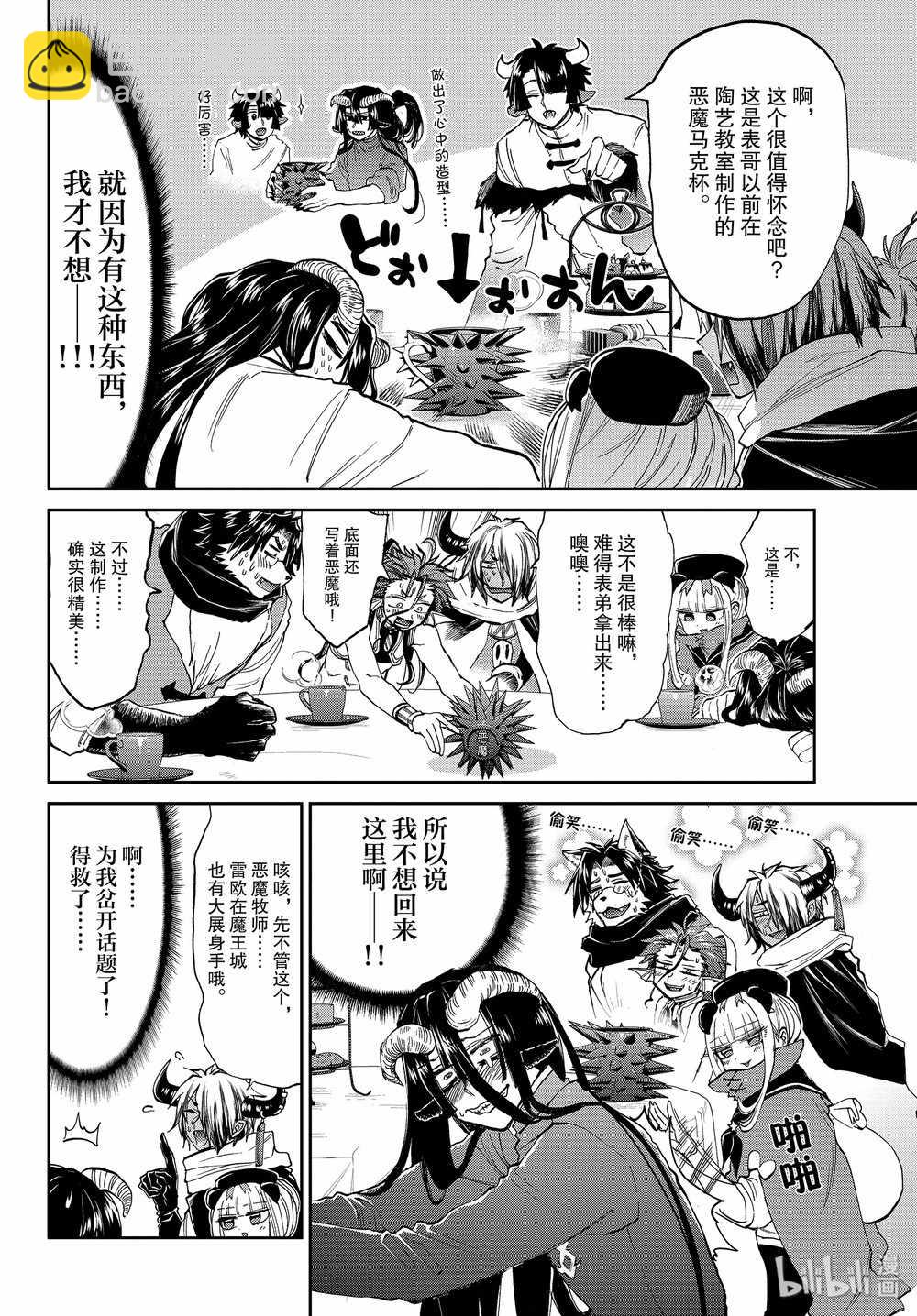🍲在魔王城说晚安 第168话 第4页