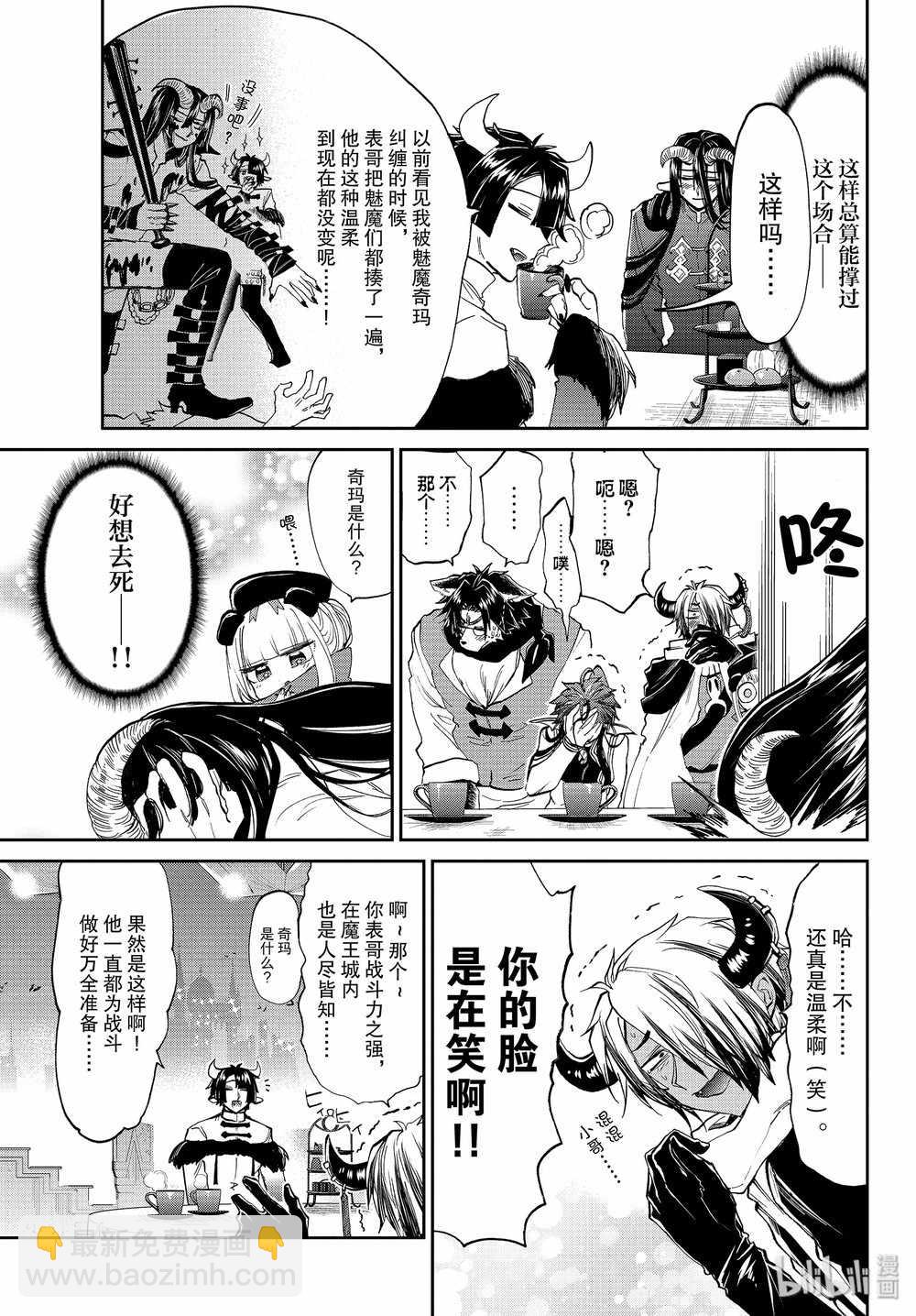 🍲在魔王城说晚安 第168话 第5页