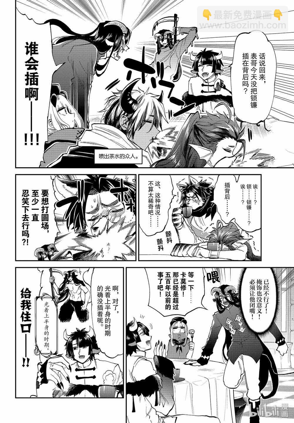 🍲在魔王城说晚安 第168话 第6页
