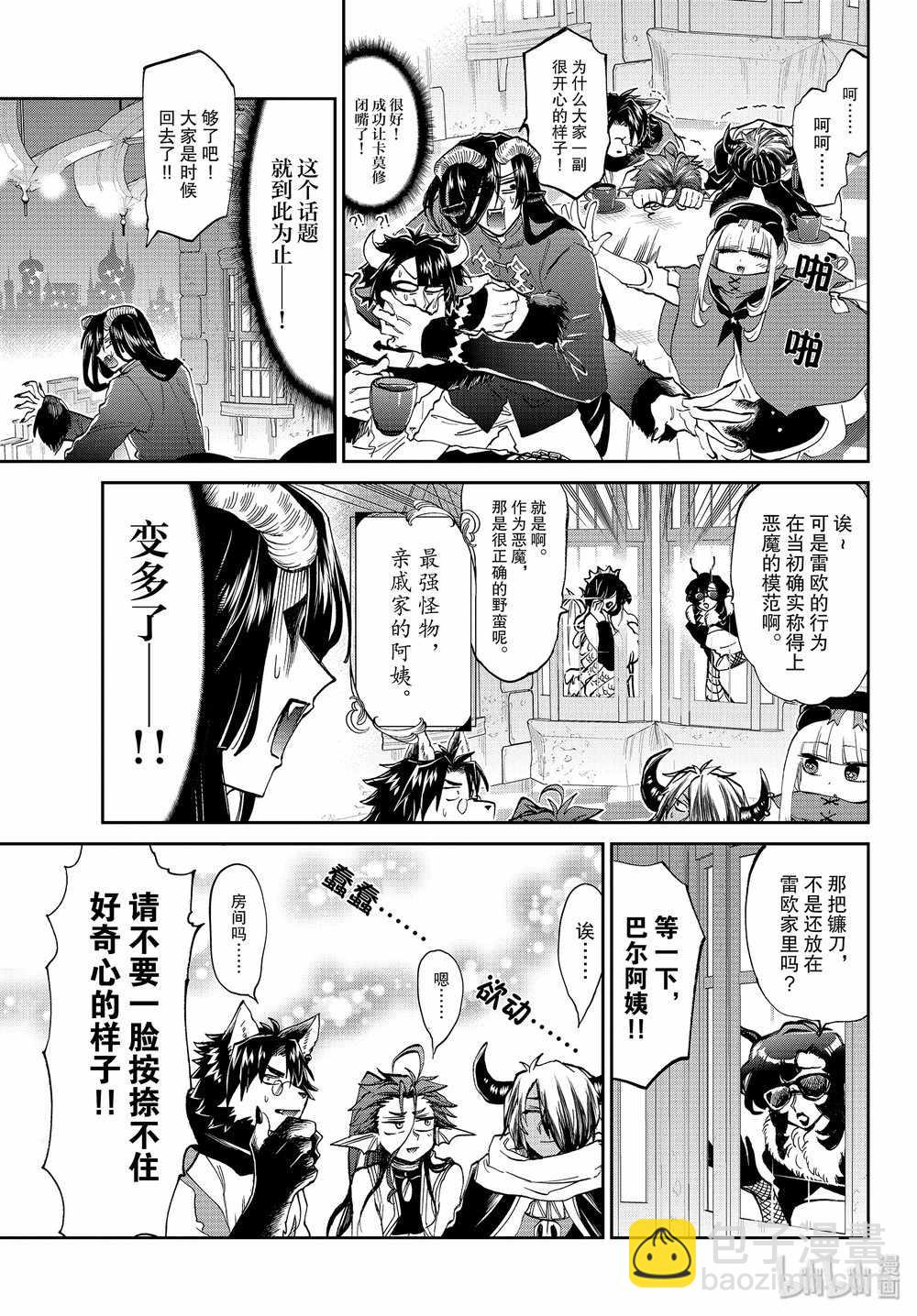 🍲在魔王城说晚安 第168话 第7页