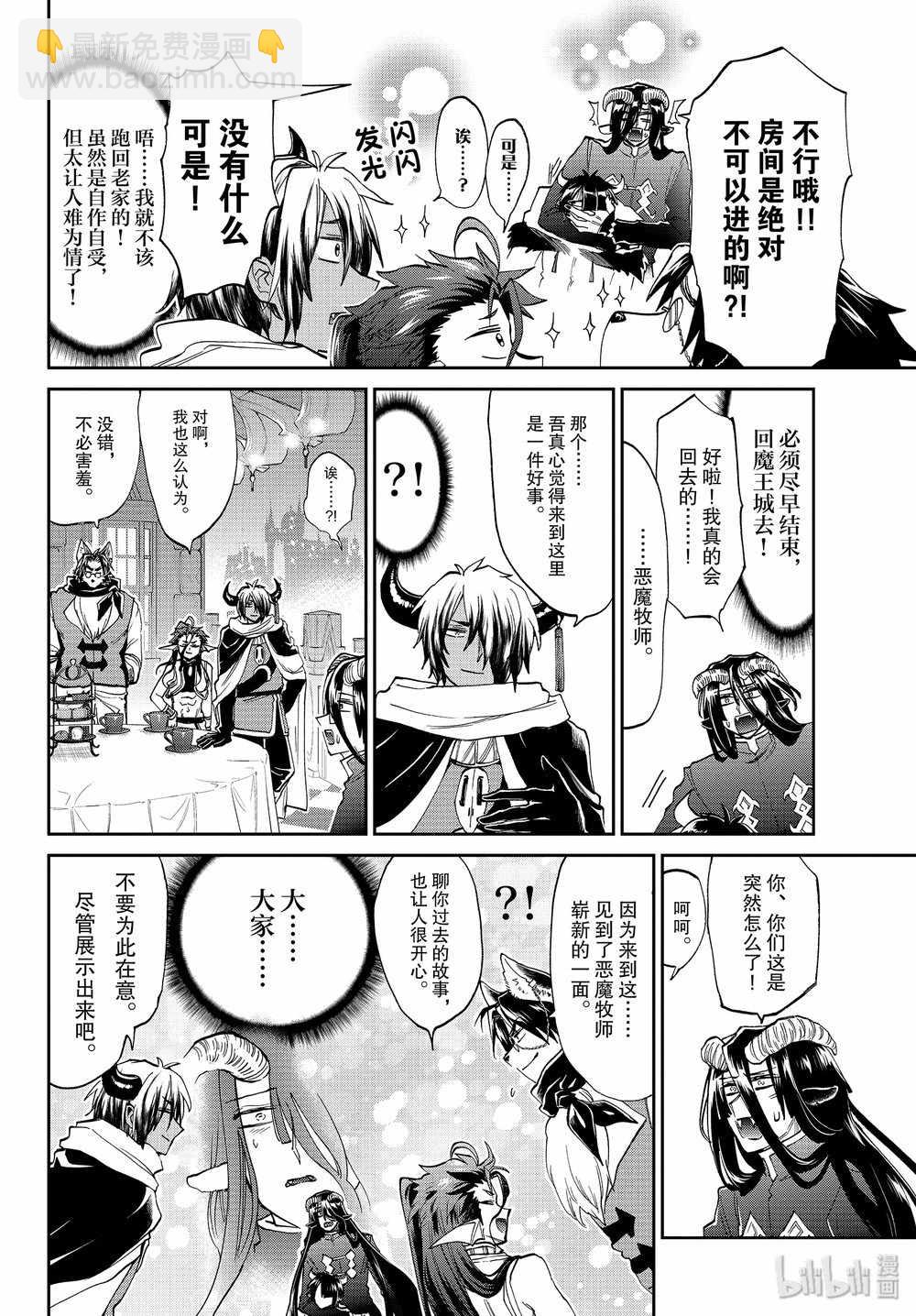 🍲在魔王城说晚安 第168话 第8页