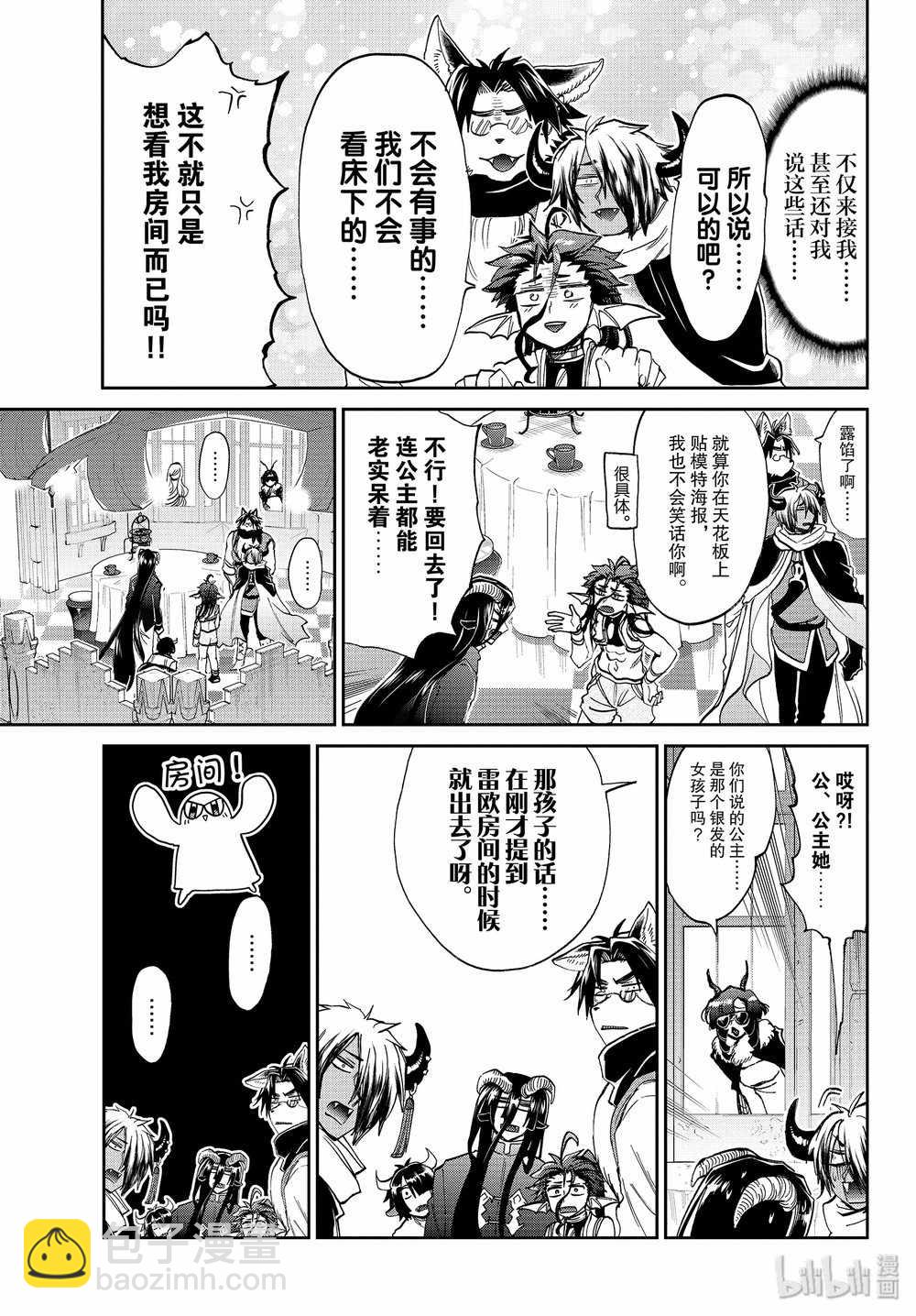 🍲在魔王城说晚安 第168话 第9页