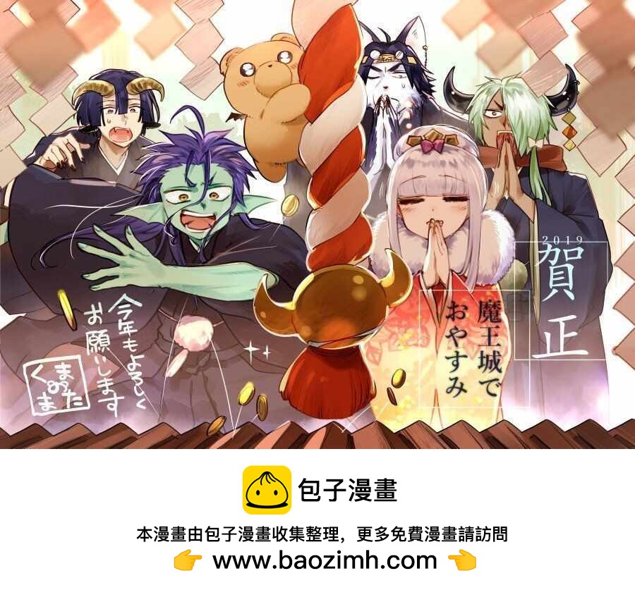 🍲在魔王城说晚安 2019新年贺图 第1页