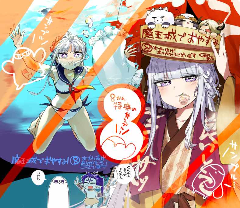 🍲在魔王城说晚安 第8卷 第1页