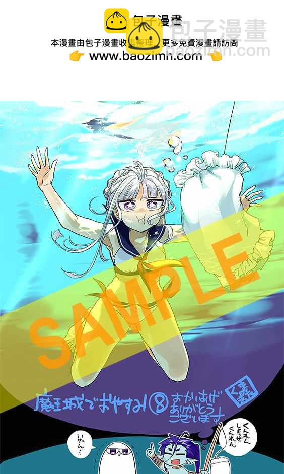 🍲在魔王城说晚安 第8卷 第2页