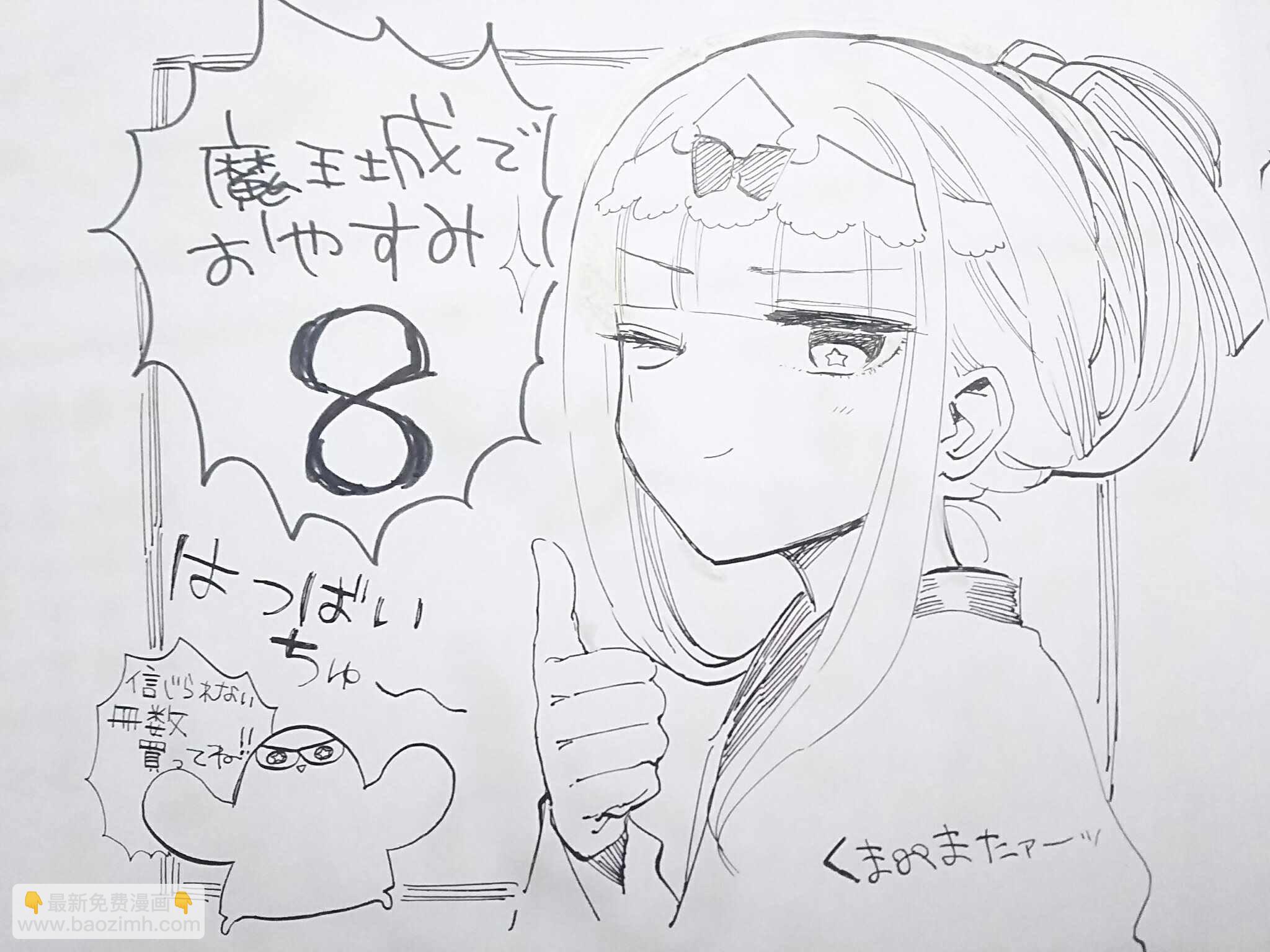 🍲在魔王城说晚安 第8卷 第6页