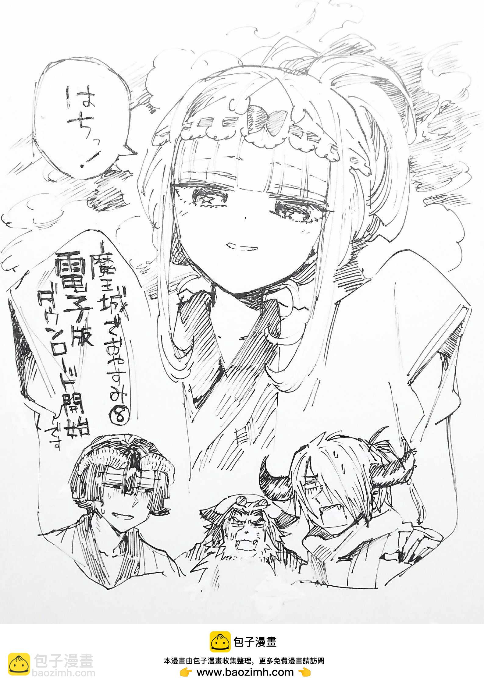 🍲在魔王城说晚安 第8卷 第7页