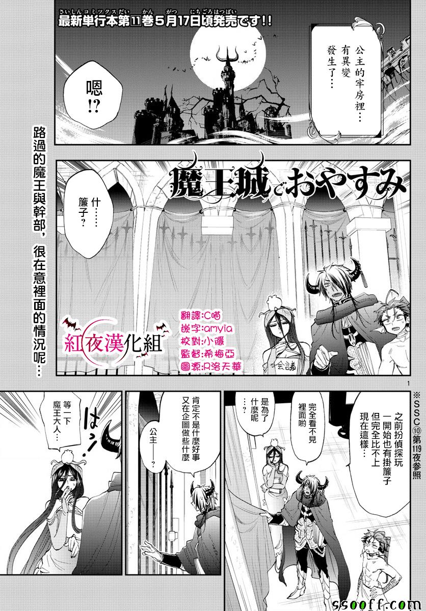 🍲在魔王城说晚安 第147话 栖夜莉丝公主与秘密的房间 第1页