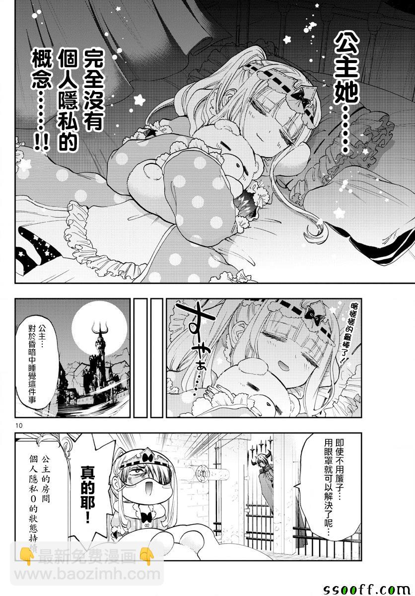 🍲在魔王城说晚安 第147话 栖夜莉丝公主与秘密的房间 第10页