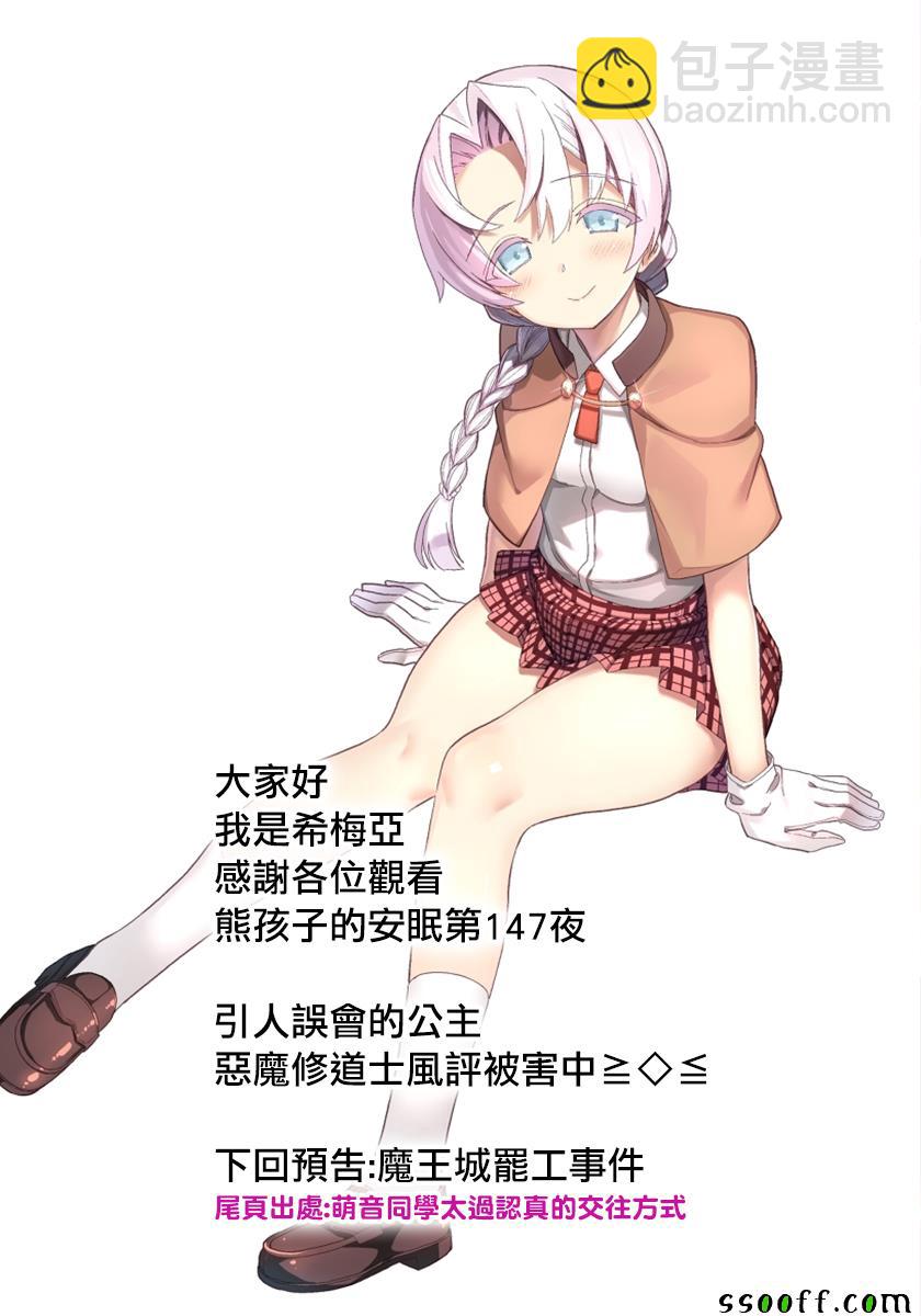 🍲在魔王城说晚安 第147话 栖夜莉丝公主与秘密的房间 第11页