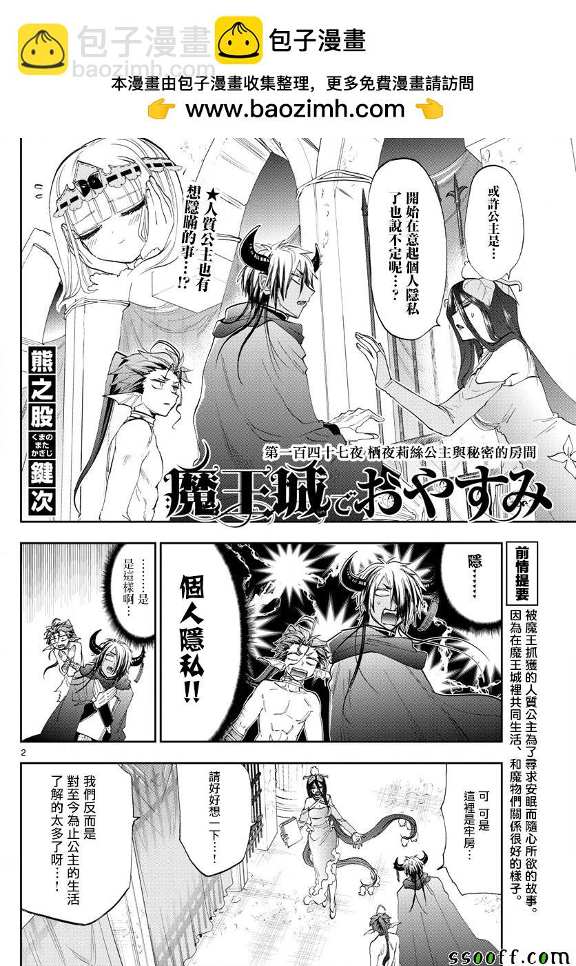 🍲在魔王城说晚安 第147话 栖夜莉丝公主与秘密的房间 第2页