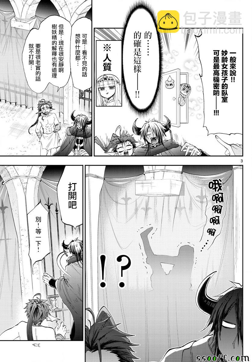 🍲在魔王城说晚安 第147话 栖夜莉丝公主与秘密的房间 第3页