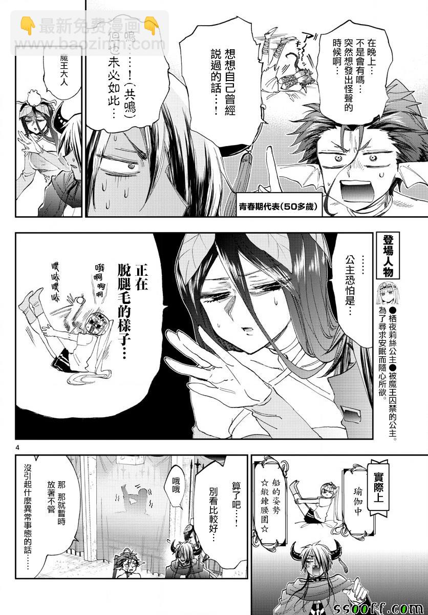 🍲在魔王城说晚安 第147话 栖夜莉丝公主与秘密的房间 第4页