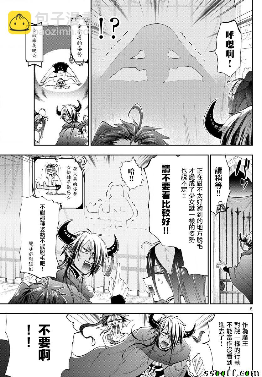 🍲在魔王城说晚安 第147话 栖夜莉丝公主与秘密的房间 第5页