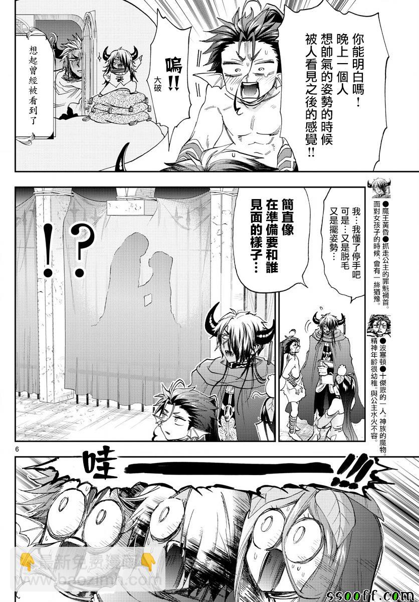 🍲在魔王城说晚安 第147话 栖夜莉丝公主与秘密的房间 第6页