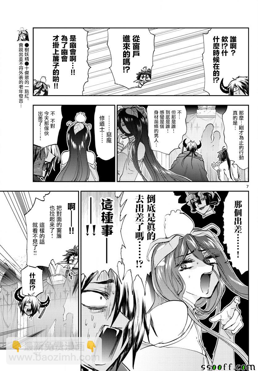 🍲在魔王城说晚安 第147话 栖夜莉丝公主与秘密的房间 第7页
