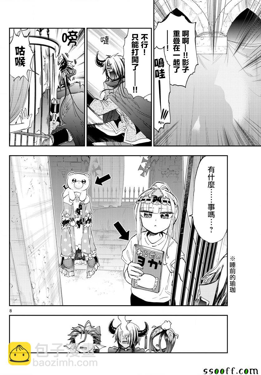 🍲在魔王城说晚安 第147话 栖夜莉丝公主与秘密的房间 第8页