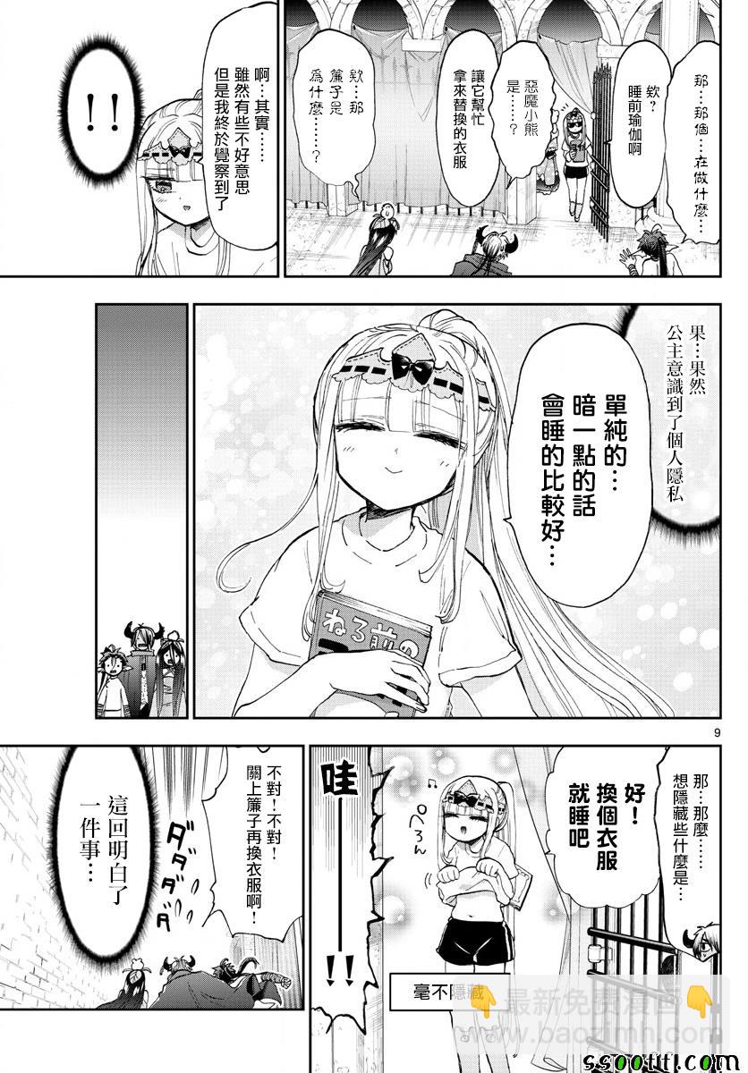 🍲在魔王城说晚安 第147话 栖夜莉丝公主与秘密的房间 第9页