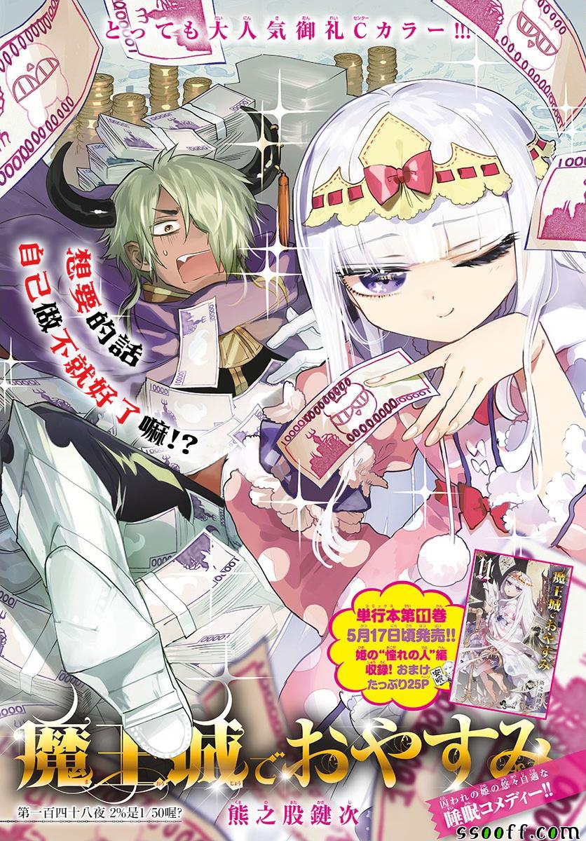 🍲在魔王城说晚安 第148话 2%是1\50喔 第1页