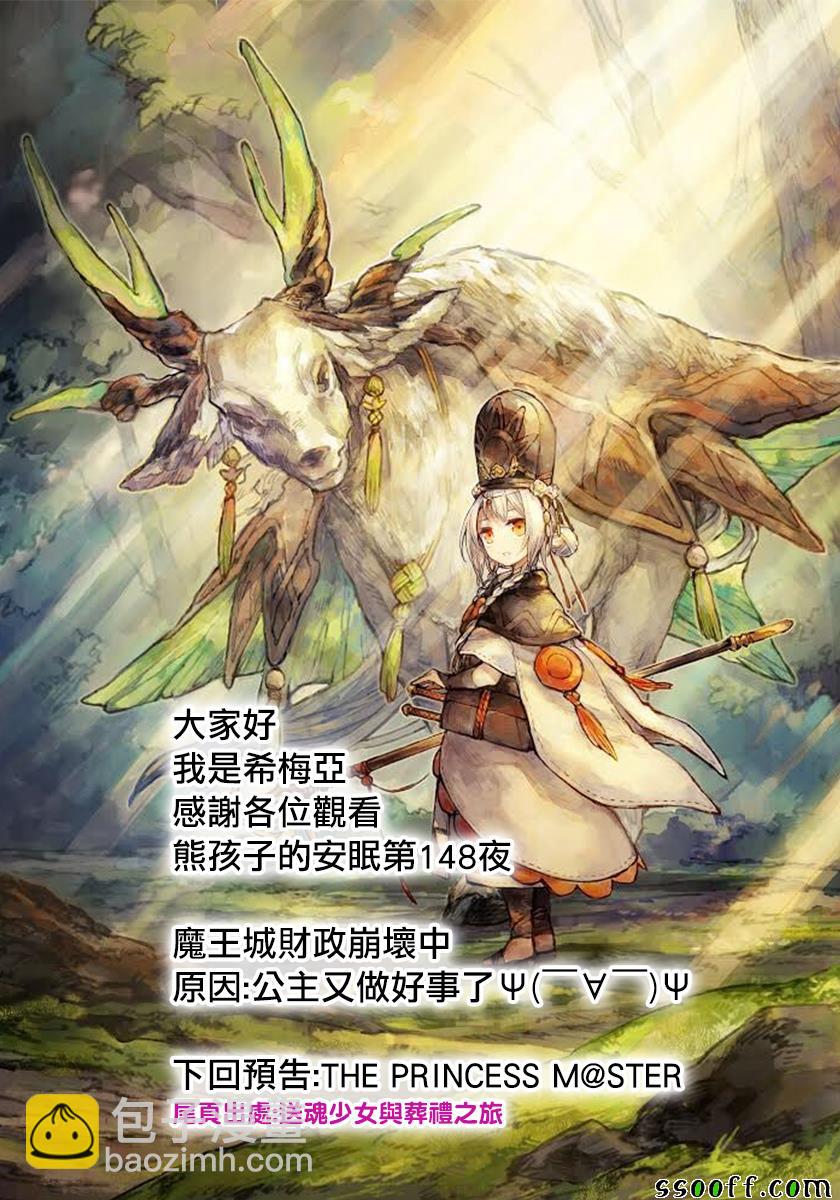 🍲在魔王城说晚安 第148话 2%是1\50喔 第12页