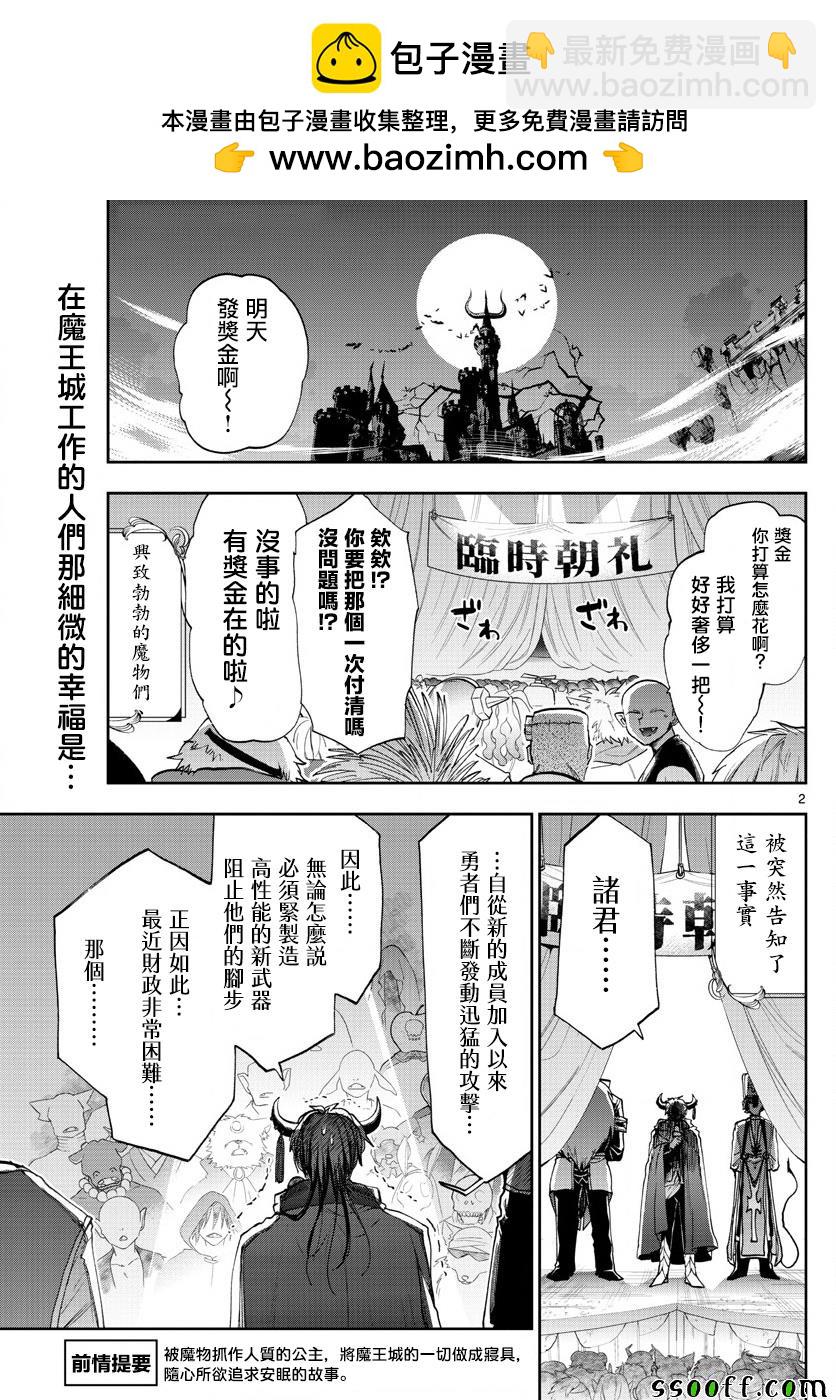 🍲在魔王城说晚安 第148话 2%是1\50喔 第2页
