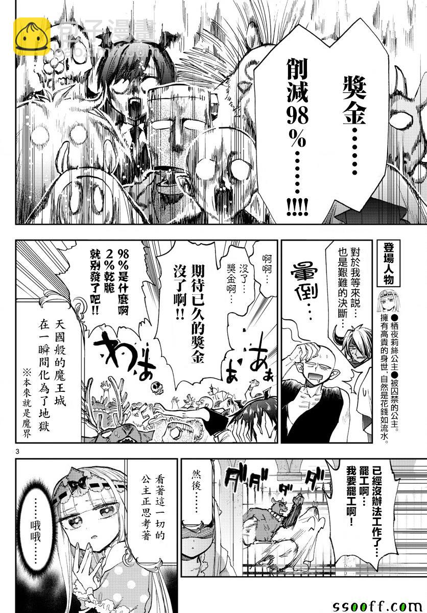 🍲在魔王城说晚安 第148话 2%是1\50喔 第3页
